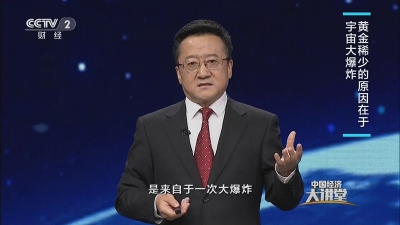 中国经济大讲堂 《中国经济大讲堂》 20231126 提问大科学装置：狂飙的重离子有多强