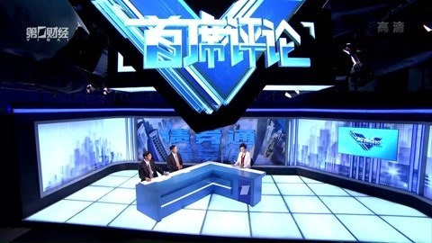 首席评论 首席评论20170704