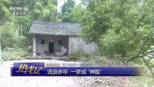 热线12 《热线12》 20190112