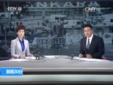 新闻30分 《新闻30分》 20151011
