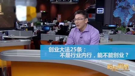财商丨创业大法25条 2019 不是行业内行，能不能创业？