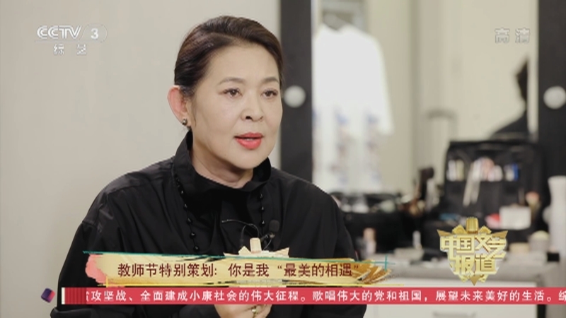 《中国文艺报道》 20210911