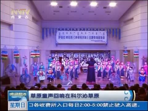 晚间报道 《晚间报道-内蒙古》 20141123