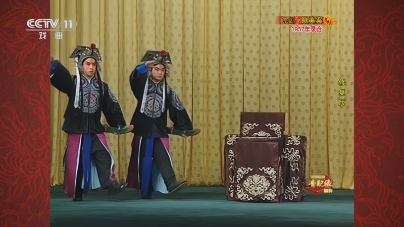 中国京剧音配像精萃 《中国京剧音配像精粹》 20241125 京剧《铡美案》 修复版