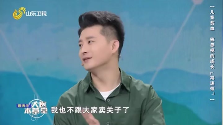 大医本草堂 儿童贫血 被忽视的成长“减速带”