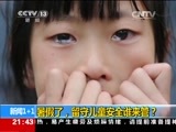 新闻1+1 《新闻1+1》 20150715 暑假了，留守儿童安全谁来管？