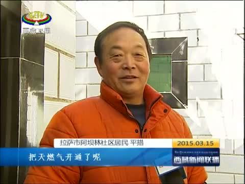 西藏新闻联播 《西藏新闻联播》 20150315
