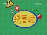 智慧树 《智慧树》 20160218
