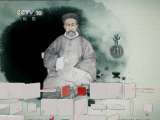 百家讲坛 百家讲坛 2011年 第123期 自立立人 自达达人