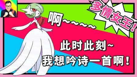 酷爱精灵宝可梦 第一季 多么多情的女王啊   一直都想要吟诗一首的女王