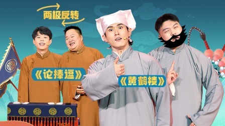 抖包袱大会 栾云平羡慕九海颜值？