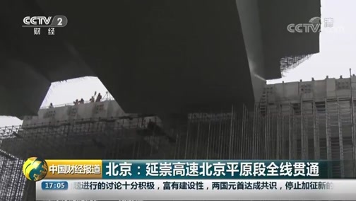 中国财经报道 《中国财经报道》 20181203 17:00