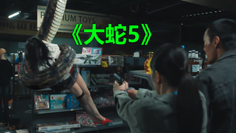 唐唐说电影 第一季 唐唐说电影：爆笑解说怪兽片《大蛇5》特效使劲堆，剧情疯狂飞！