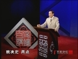 百家讲坛 《百家讲坛》 汉代风云人物之吕后（九） 和亲匈奴