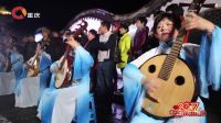 重庆市春节联欢晚会 2017 重庆开州年俗介绍 07
