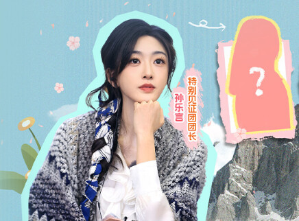 恋爱特别邀请 第7期：新嘉宾开“约会盲盒”