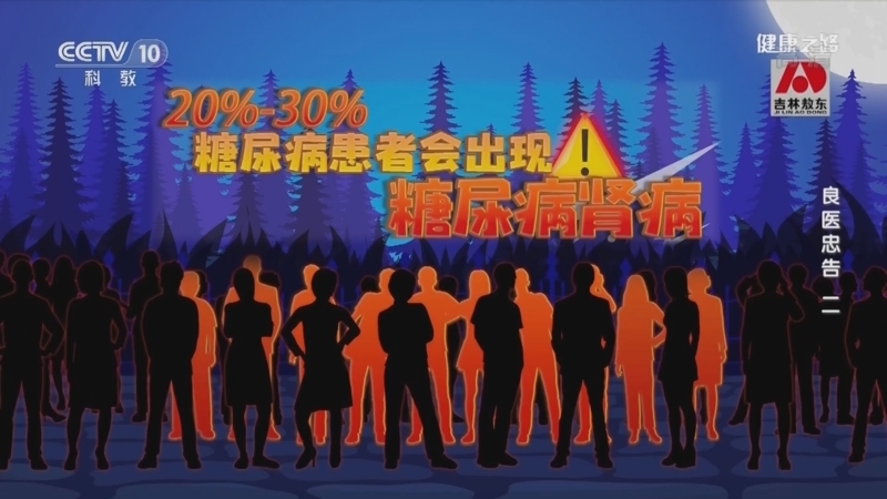 健康之路 《健康之路》 20220513 良医忠告（二）