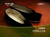 地理中国 《地理中国》 20150306 方顶奇山之谜