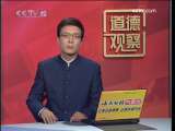 道德观察 给生命更多的爱 第5集 特别的爱