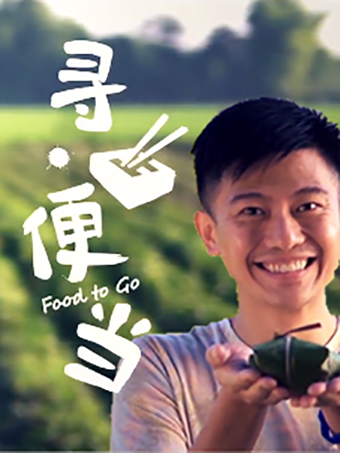寻便当 海报