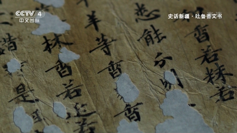 史话新疆 《史话新疆》 第二十三集 吐鲁番文书