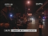 《天网》 20121004 八集系列片《警·犬》——治安犬卡拉