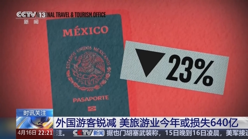 国际时讯 《国际时讯》 20250416