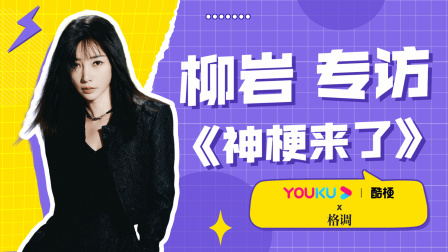 全能女神！柳岩节目现场大秀歌技