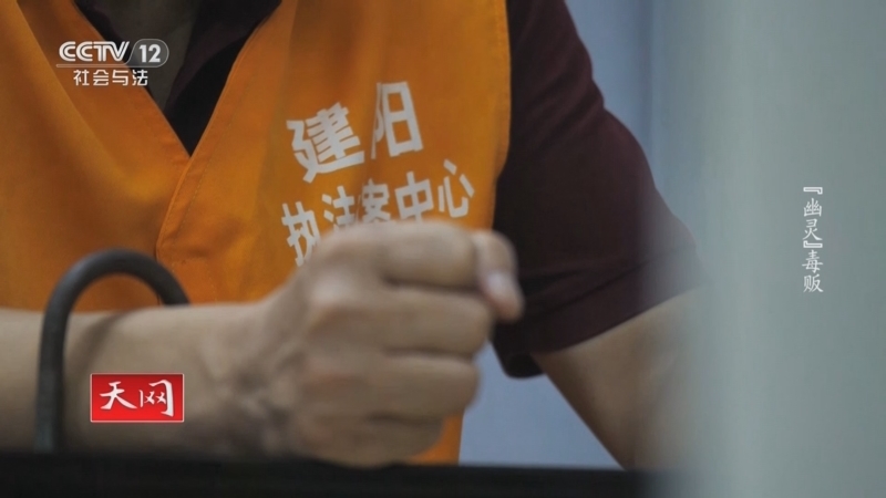 天网 《天网》 20250828 “幽灵”毒贩