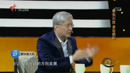 财经郎眼 百度携程敲响互联网警钟