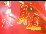 好人在身边 《好人在身边》 20180219 新年送心意