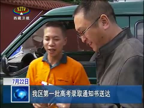 西藏新闻联播 《西藏新闻联播》 20140722