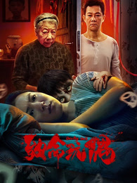 致命玩偶