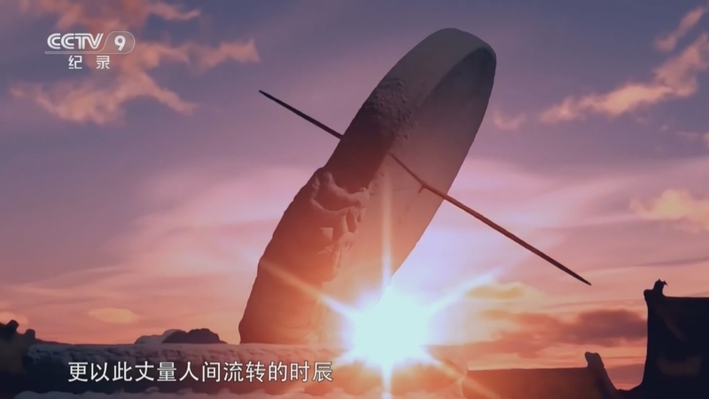 《古代时间简史》 第5集 “时”辰流转