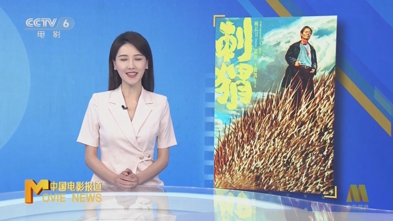 中国电影报道 《中国电影报道》 20240621