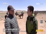 远方的家 《远方的家》长城内外 第160集 马背上的哈达 20160603