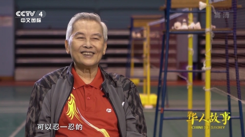 《华人故事》 20211211 冠军教练傅汉洵：羽毛球是我一生的事业