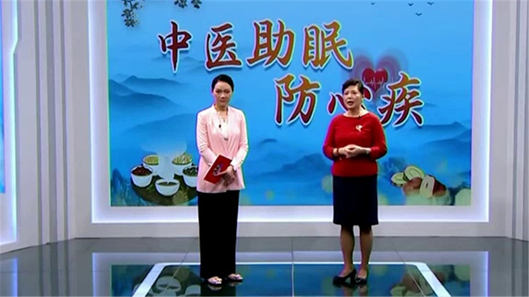 中医助眠防心疾