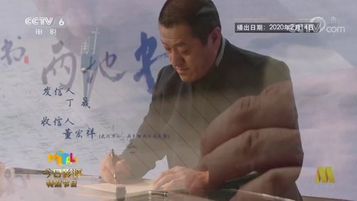 今日影评 《今日影评》 20200403 两地书
