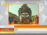 新闻夜总汇 《新闻大通道》 20170529