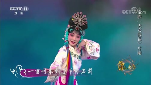 角儿来了 《角儿来了》 20191007