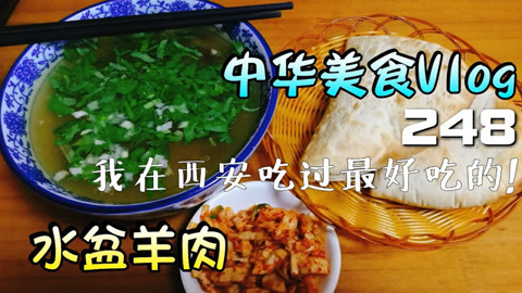 瘾食星球 特色水盆羊肉