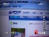 今日说法 《今日说法》 20150828 火光中的黑影（下）