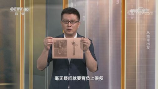 解码科技史 《解码科技史》 20200801 从地球出发