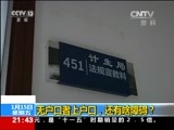新闻1+1 《新闻1+1》 20160115 无户变有户 还有啥障碍？