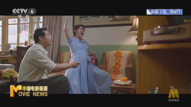中国电影报道 《电影快讯》 20220909