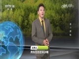 地理中国 《地理中国》 20160914 遂川探秘