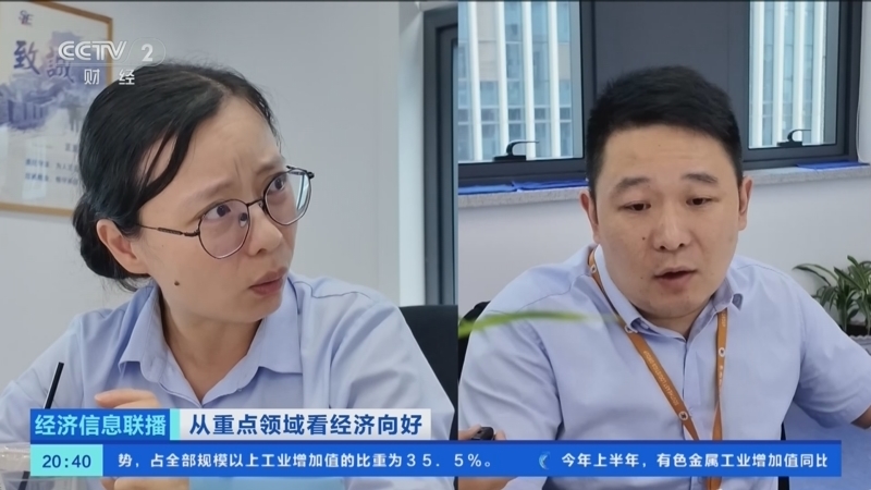 经济信息联播 《经济信息联播》 20250718