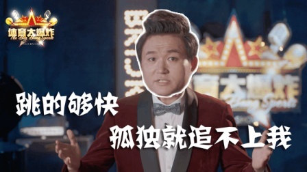 体育大爆炸 双11剁手辛苦，广场舞综艺即将上线？