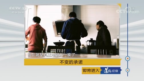 道德观察 《道德观察(日播版)》 20190812 不变的承诺